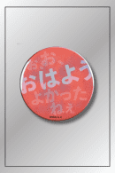 Japanese text badge pin from Demon Slayer with pink-red background inspired by Nezuko Kamado saying “Ohayou Yokatta ne”