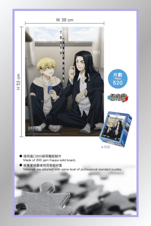 Dimension specs for Tokyo Revengers Baji & Chifuyu 520-piece puzzle