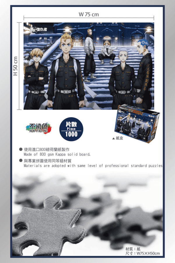 Full preview of completed Tokyo Revengers puzzle with characters on stairs